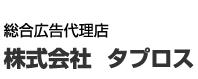 株式会社タプロス